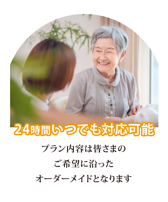 安心して相談できるイメージ