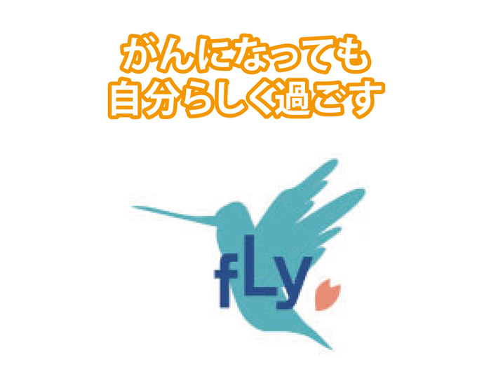 がんになっても自分らしく過ごすイメージ